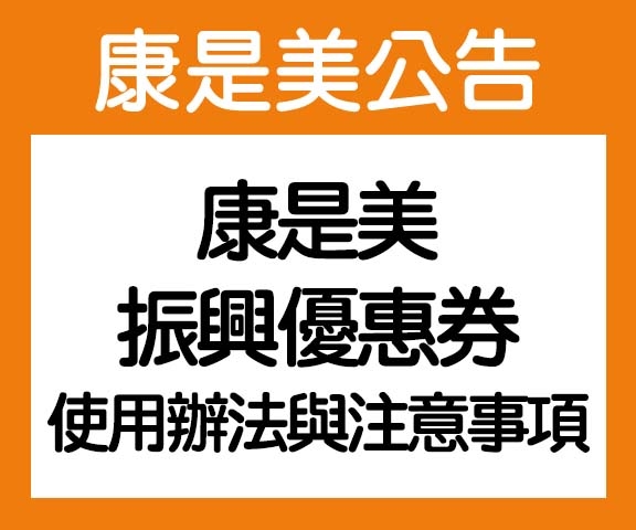最新消息 Welcome To 康是美
